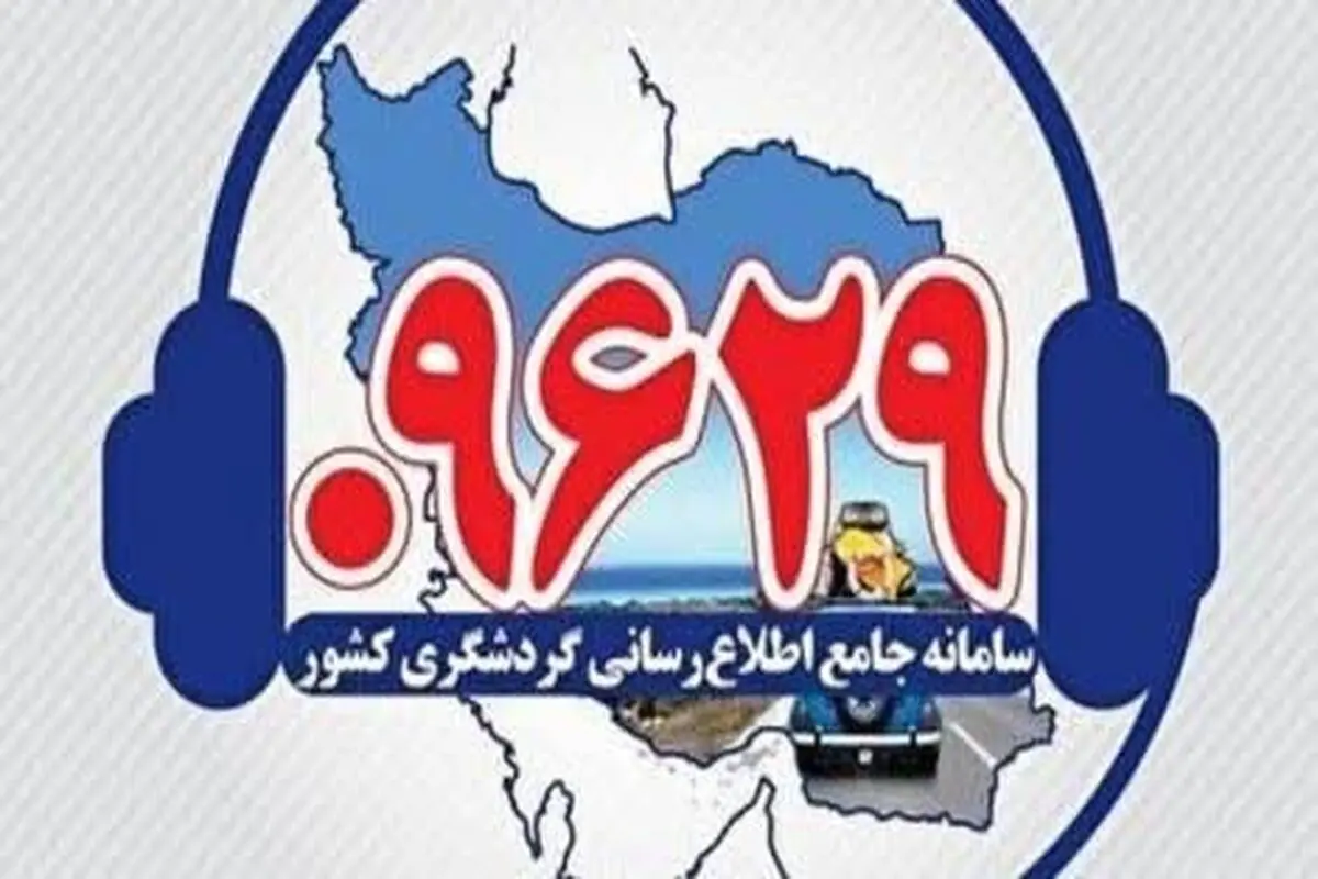رسیدگی به 8 فقره شکایت گردشگران نوروزی در همدان 