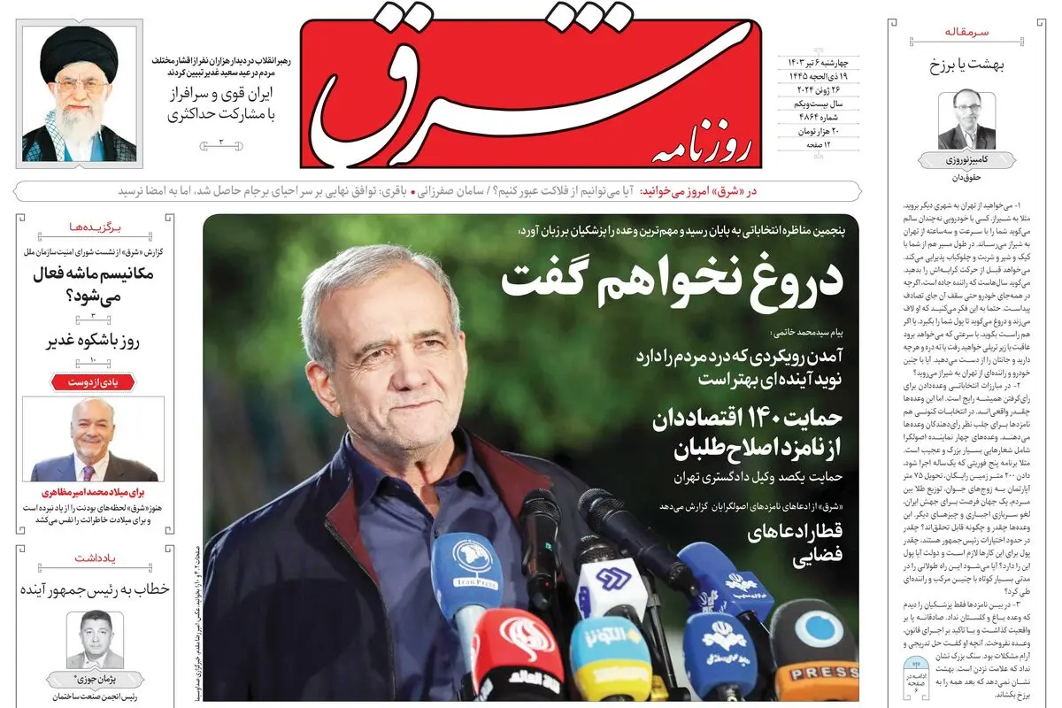 چهارشنبه 6 تیر 1403 شماره 4864