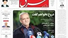 چهارشنبه 6 تیر 1403 شماره 4864