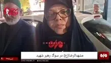 مشهد عزادار رهبر شهید+ ویدئو
