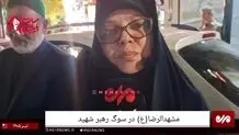 مشهد عزادار رهبر شهید+ ویدئو