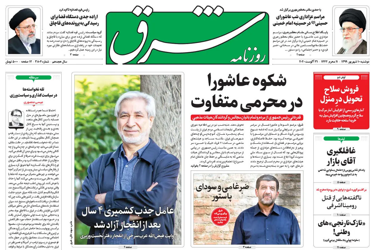 دوشنبه 10 شهریور 1399 شماره 3804