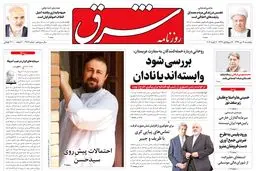 پنجشنبه 17 دی 1394 | شماره 2489