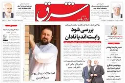 پنجشنبه 17 دی 1394 | شماره 2489