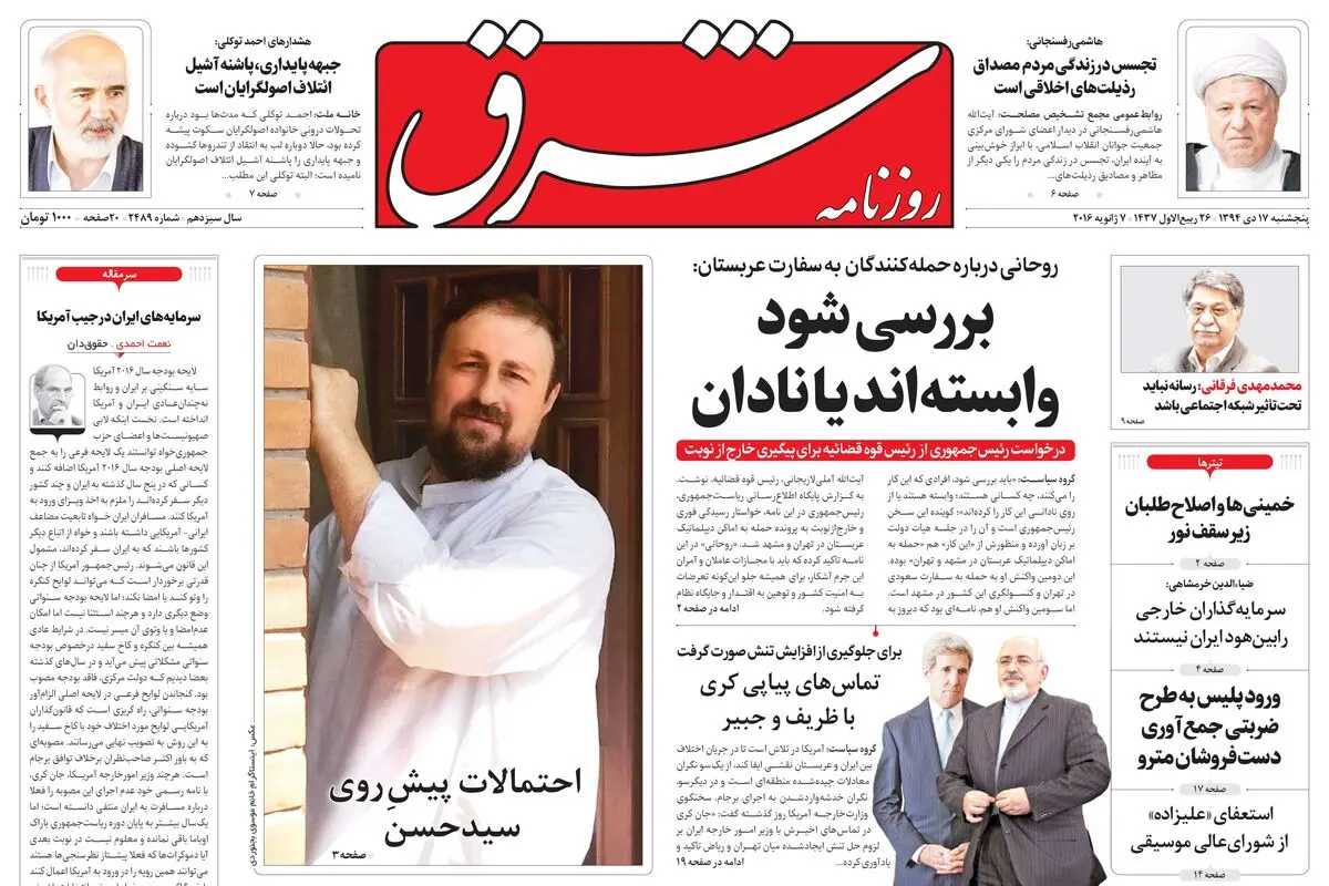 پنجشنبه 17 دی 1394 | شماره 2489