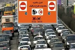 ورود به قلب تهران سخت شد

