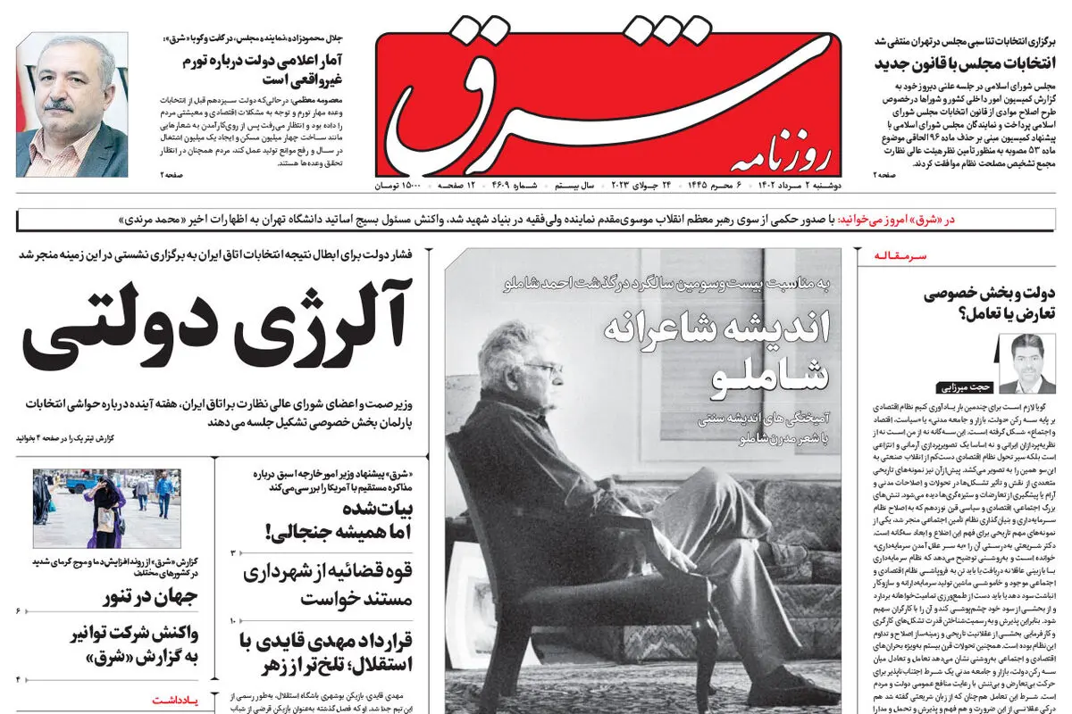 دوشنبه 2 مرداد 1402 شماره 4609