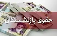 حقوق بازنشستگان تأمین اجتماعی تعیین تکلیف شد/ جدول