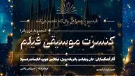 کنسرت بزرگ هری پاتر در ایران برگزار می‌شود/ جزییات اجرا و بلیت‌فروشی