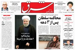 یکشنبه 18 شهریور 1397 شماره 3239