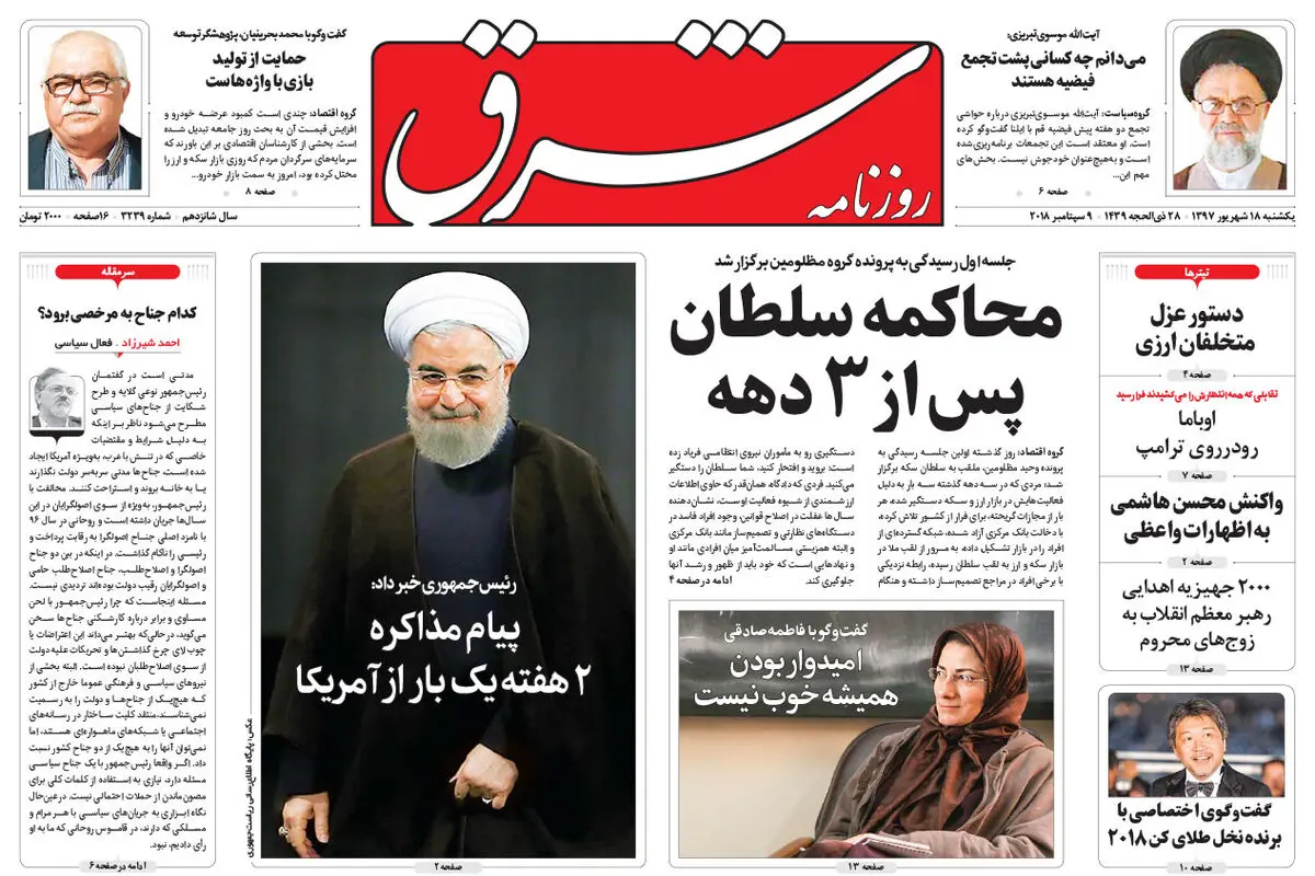 یکشنبه 18 شهریور 1397 شماره 3239