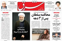 یکشنبه 18 شهریور 1397 شماره 3239