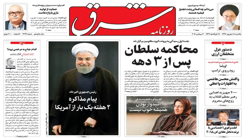 یکشنبه 18 شهریور 1397 شماره 3239