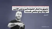 تشویق به اعمال خشونت‌آمیز و نشر اکاذیب، 2 اتهام توماج صالحی هستند