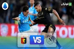 خلاصه بازی ناپولی مقابل جنوا را ببینید+ویدئو