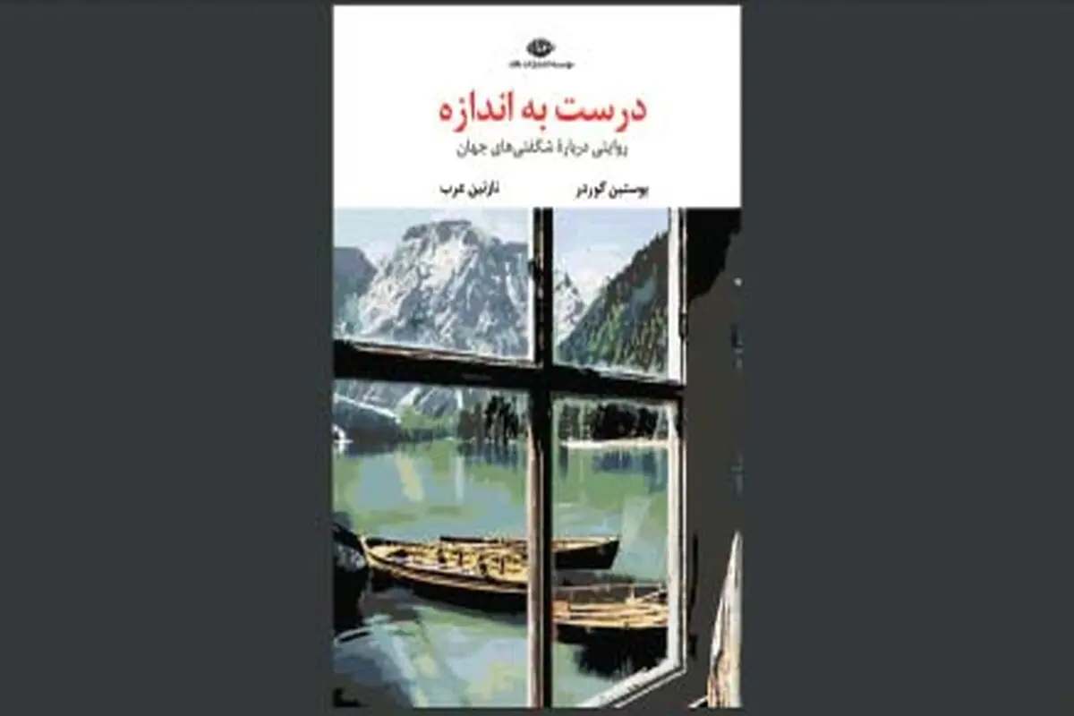 شگفتی‌های جهان