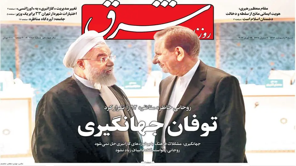 ‌شنبه 9 اردیبهشت 1396 شماره 2850