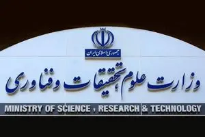 وزارت علوم درباره یک حکم: دوره ریاست موسی نجفی به پایان رسید
