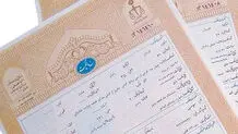 سند «تک برگ» دیگر ارائه نمی‌شود