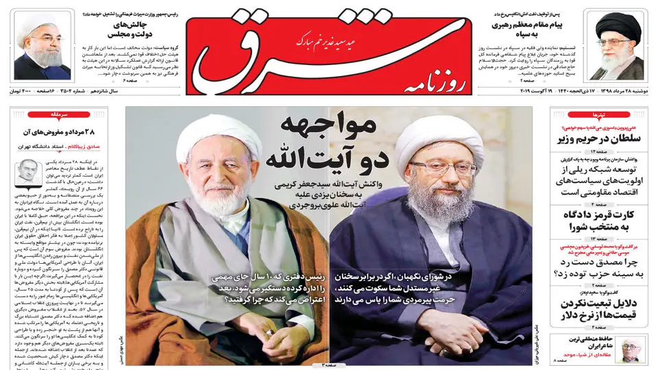 دوشنبه 28 مرداد 1398 شماره 3504
