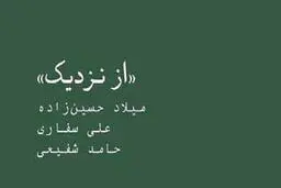 جمع عکاسان در امکان

