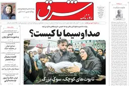 روزنامه شرق شنبه 3 مرداد 1405 شماره 5435