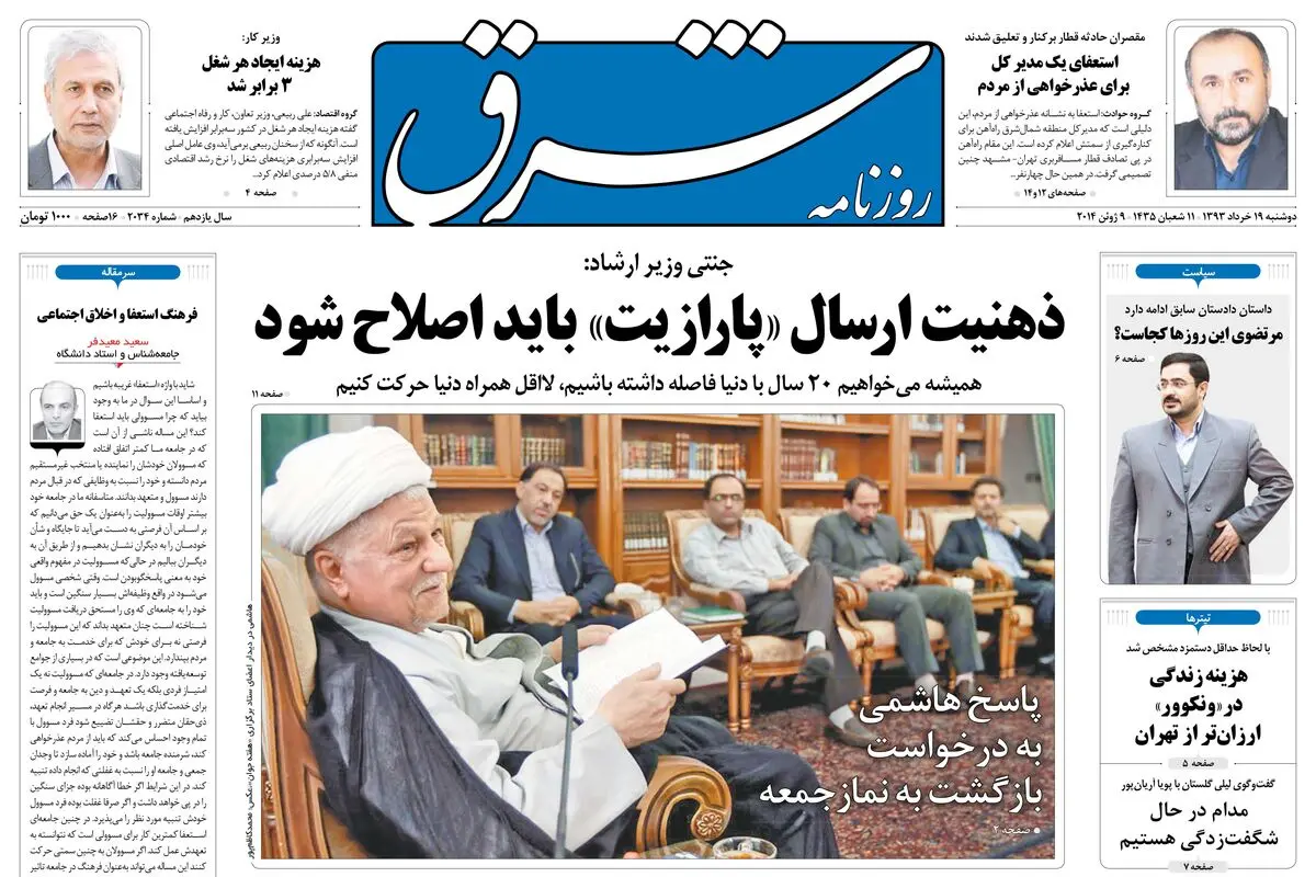دوشنبه 19خرداد 1393 شماره 2034