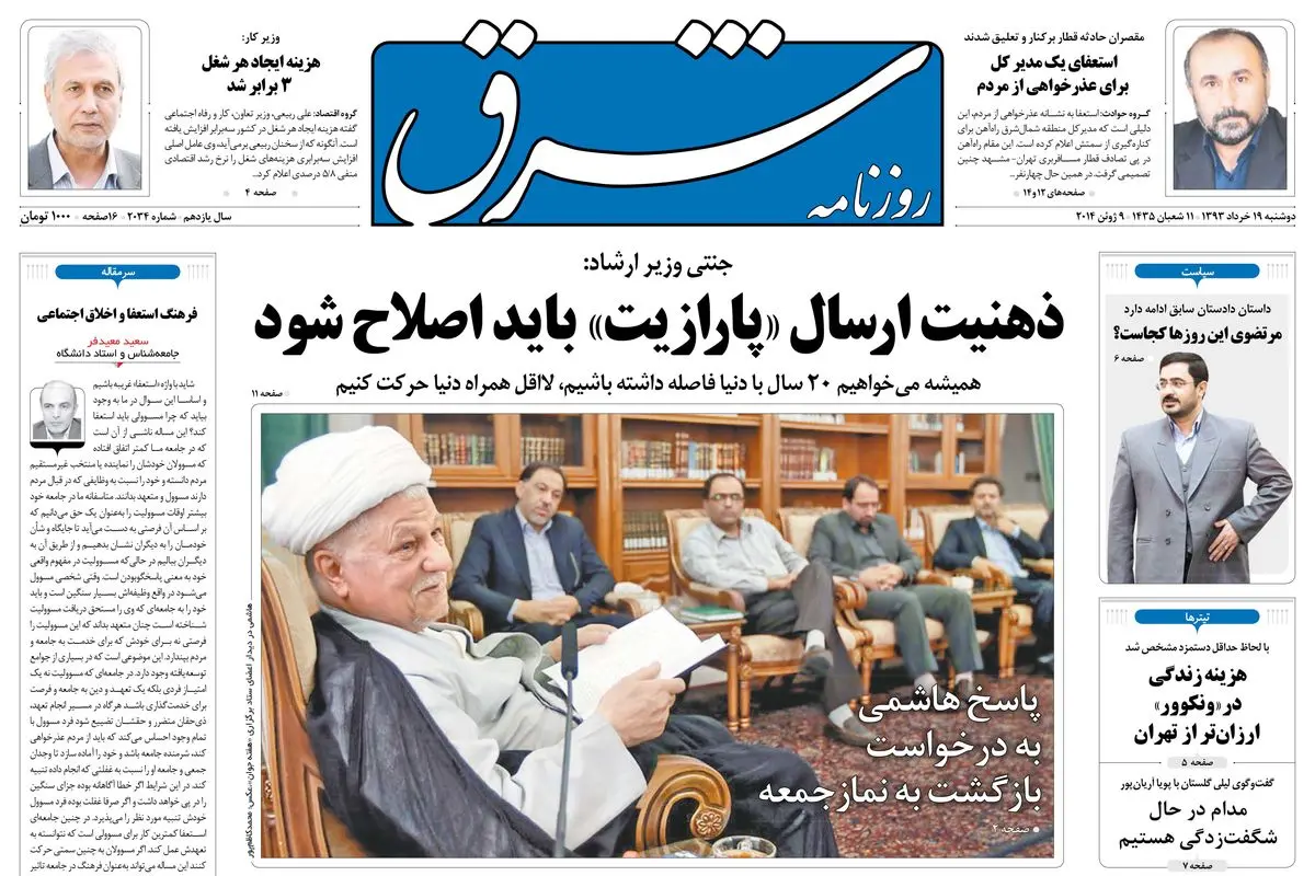 دوشنبه 19خرداد 1393 شماره 2034