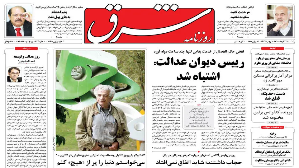 یکشنبه 22 خرداد 1390 شماره 1268