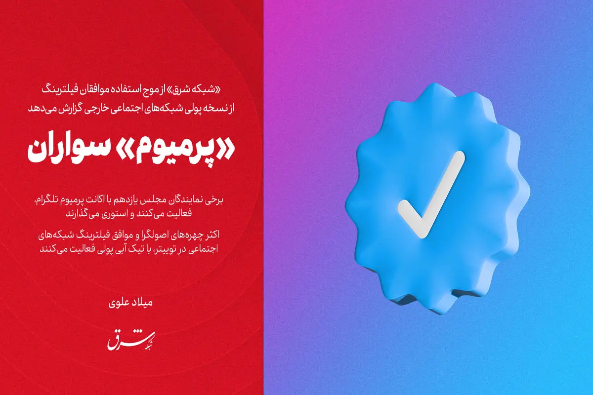 «پرمیوم» سواران