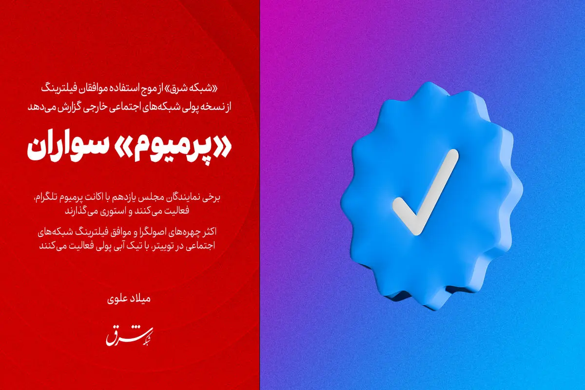 «پرمیوم» سواران