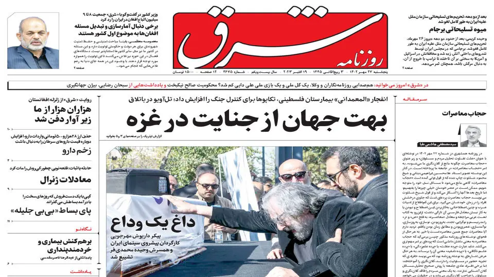 پنجشنبه 27 مهر 1402 شماره 4675