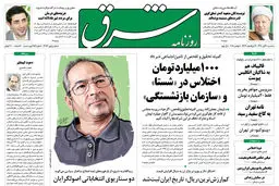 سه شنبه 10  آبان  1390 شماره 1383