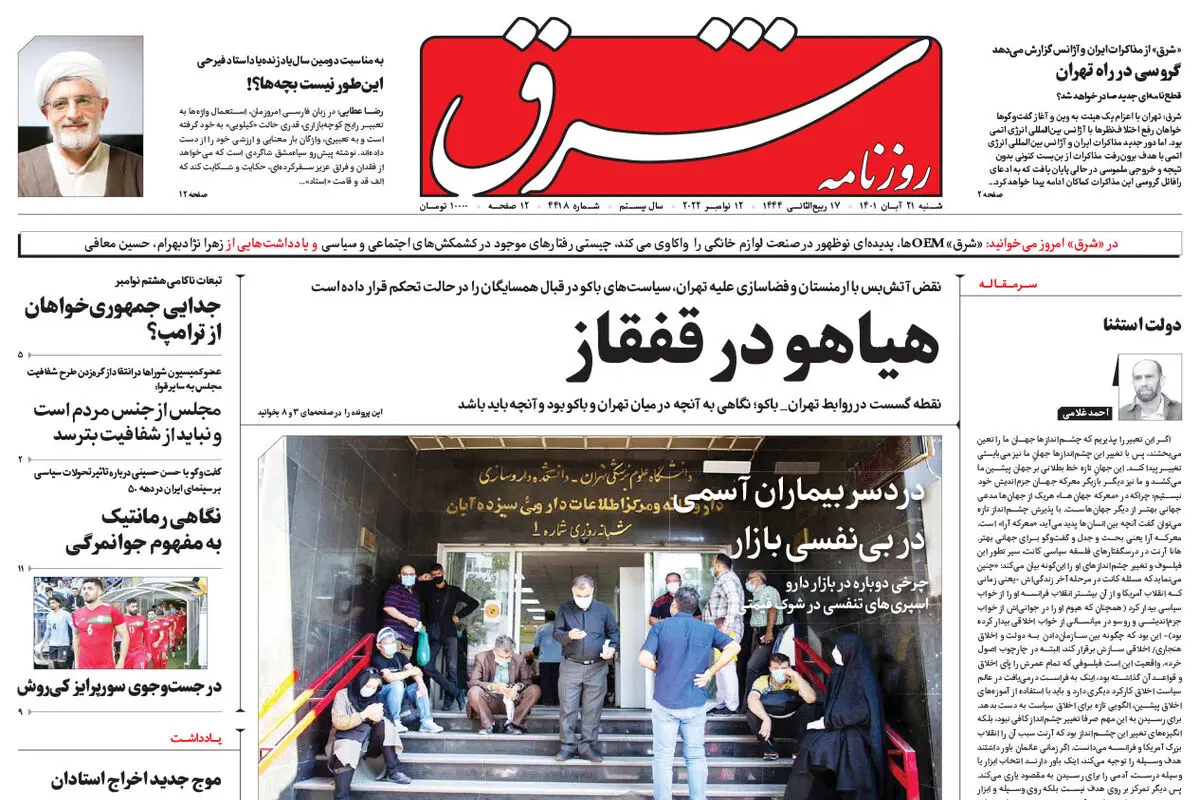 شنبه 21 آبان 1401 | شماره 4418