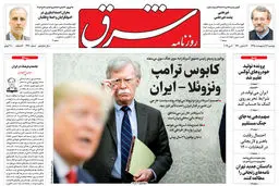 دوشنبه 16 اردیبهشت 1398 شماره 3420
