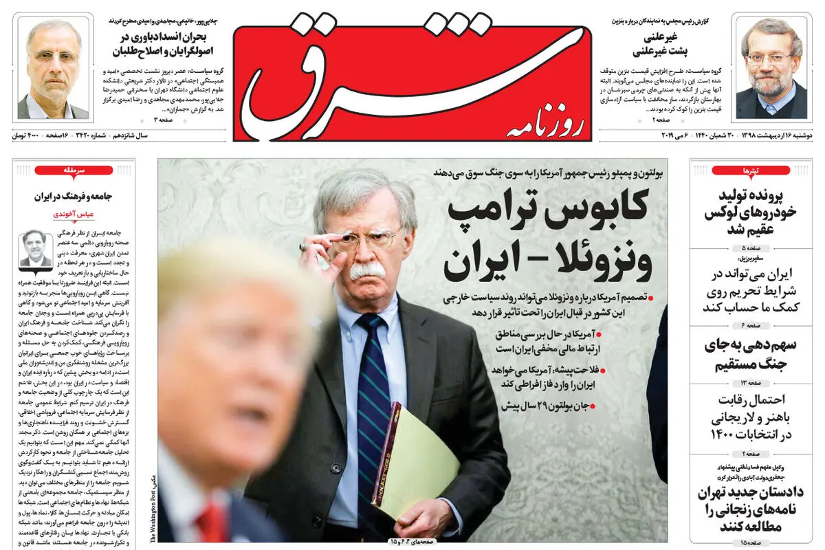 دوشنبه 16 اردیبهشت 1398 شماره 3420