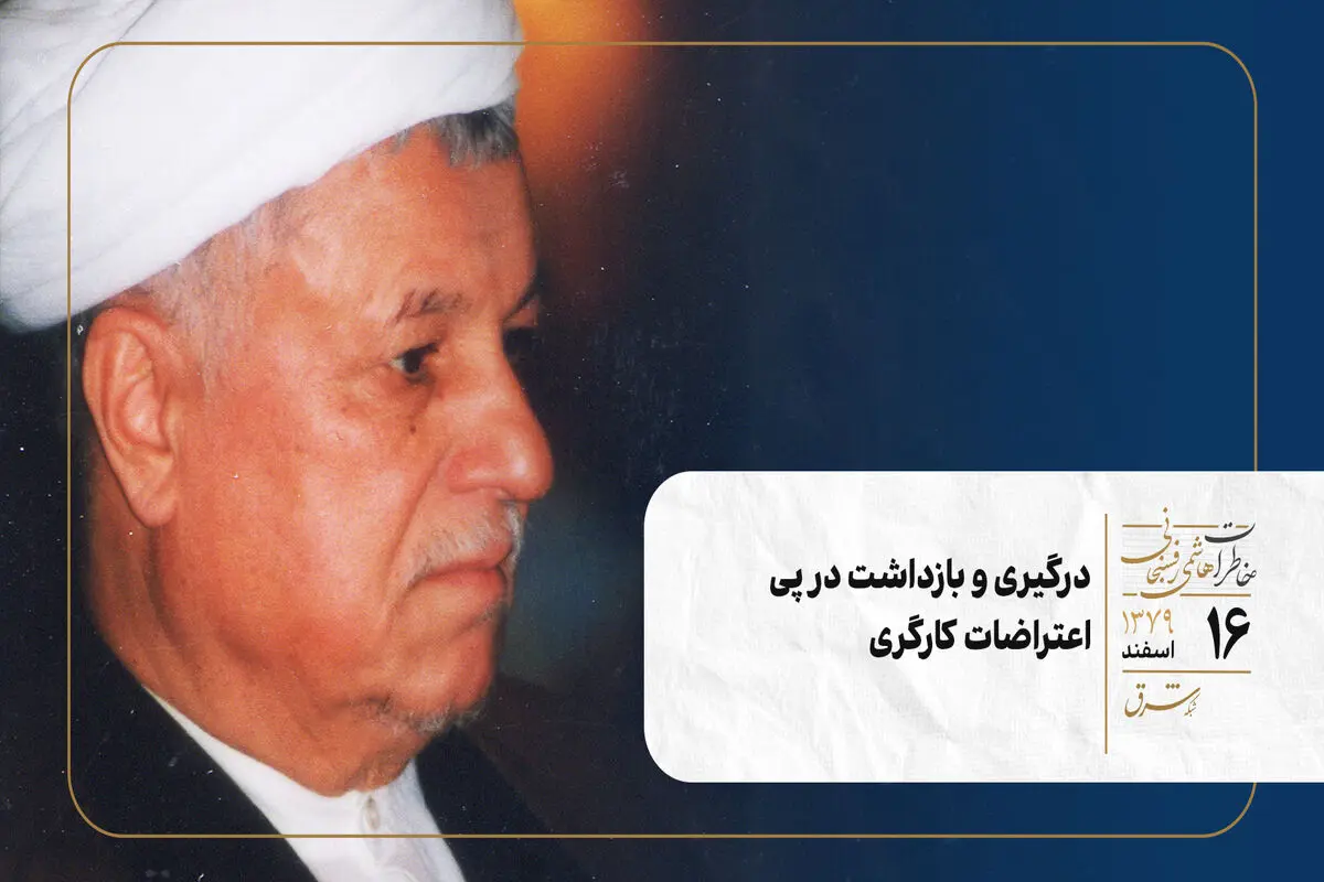 درگیری و بازداشت در پی اعتراضات کارگری
