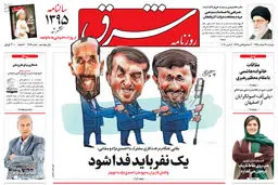دوشنبه 16 اسفند 1395 | شماره 2819