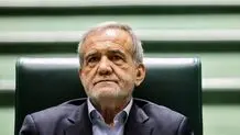  پزشکیان: پروژه‌ای را بدون پیش‌بینی منابع مالی لازم آغاز نمی‌کنیم
