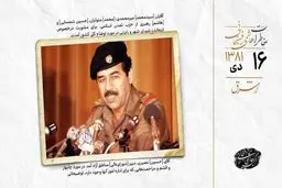 صدام: در برابر آمریکا می‌ایستم