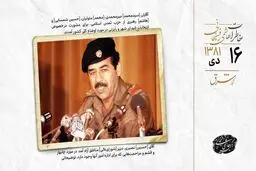 صدام: در برابر آمریکا می‌ایستم