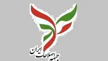 جبهه اصلاحات نامه سرگشاده نوشت