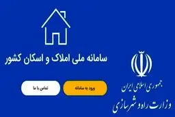 اگر می‌خواهید قبض برقتان نجومی نشود در سامانه املاک ثبت نام کنید 