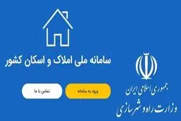 اگر می‌خواهید قبض برقتان نجومی نشود در سامانه املاک ثبت نام کنید 