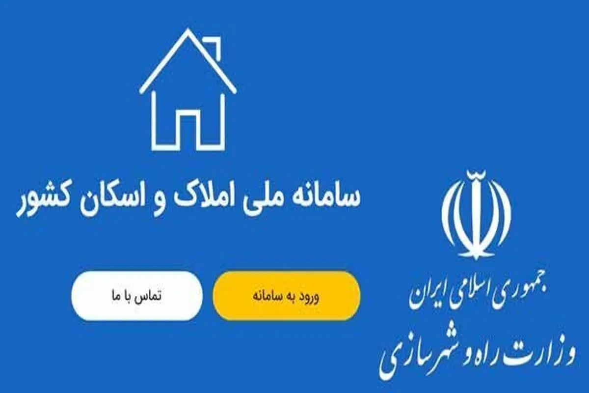 اگر می‌خواهید قبض برقتان نجومی نشود در سامانه املاک ثبت نام کنید 