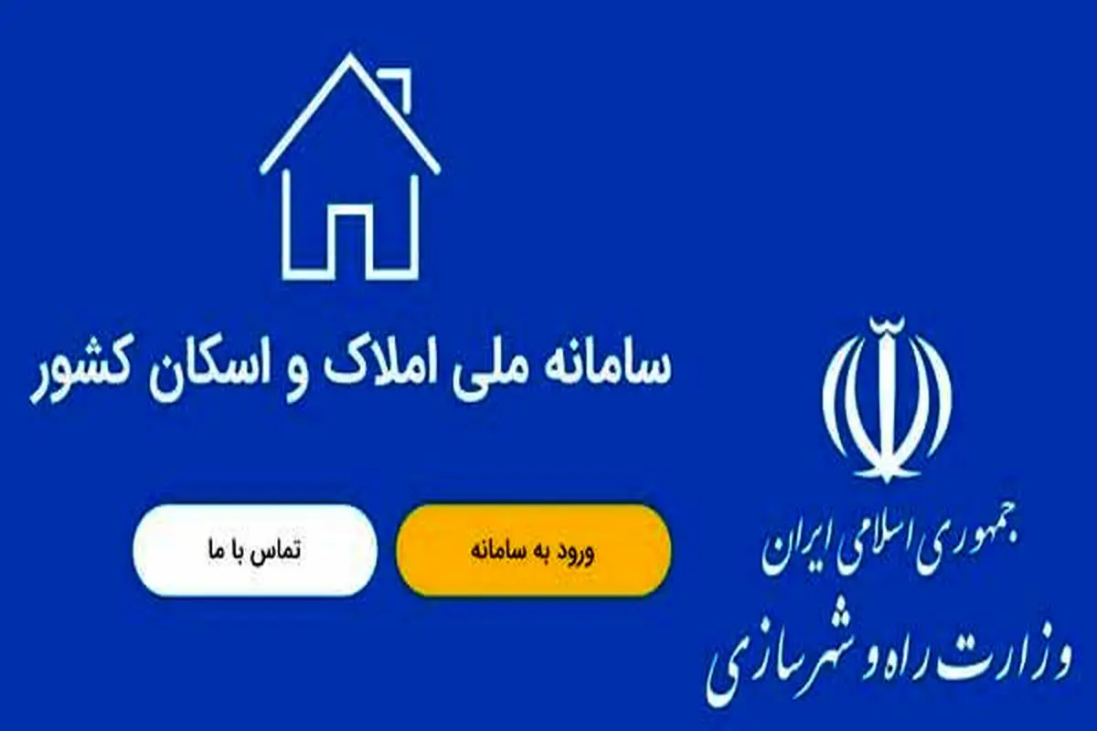 اگر می‌خواهید قبض برقتان نجومی نشود در سامانه املاک ثبت نام کنید 