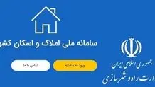 اگر می‌خواهید قبض برقتان نجومی نشود در سامانه املاک ثبت نام کنید 
