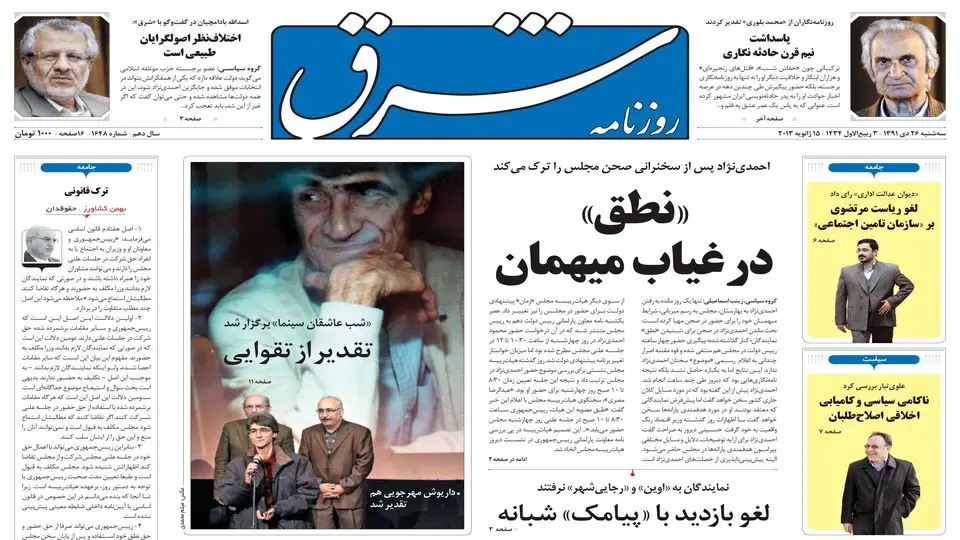 سه‌شنبه 26 دی 1391 شماره 1648