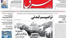 دوشنبه 26 دی 1401 شماره 4473