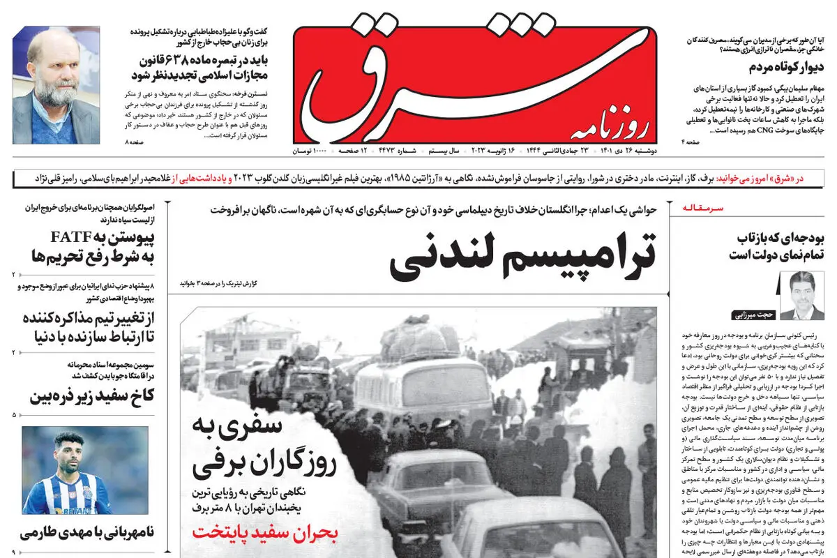 دوشنبه 26 دی 1401 شماره 4473